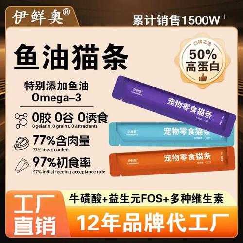 伊鲜奥鲜肉鱼油猫条营养宠物食品猫咪曾肥零食工厂罐头湿粮主食